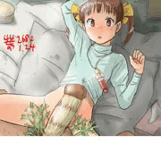 当てられる娘