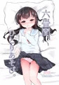 六畳間、ひとりあそび。