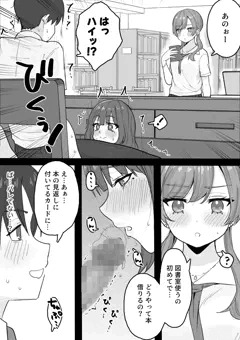 えっちなコトに興味津々なので受け入れちゃう図書委員ちゃん⑧