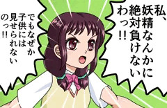 幸せの妖精