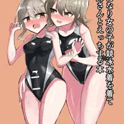【予告】ふたなり女の子が競泳水着を着てお姉さんとえっちする本