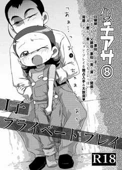 冬コミ新刊「似チアサ８　I子　プライベートプレイ」