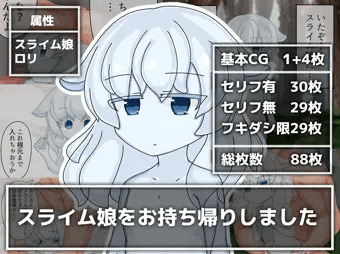 【CG集】スライム娘をお持ち帰りしました