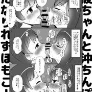 【同人再録】藤波ちゃんと沖ちんぽのふたなりれずほもこーび