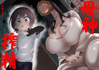 【新作予告】母神搾精