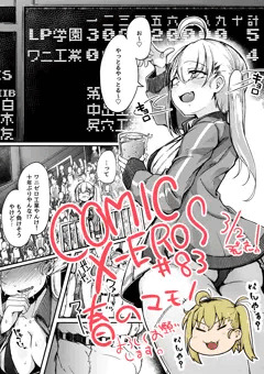 COMIC X-EROS #83