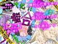 貪欲の寄生メイデン