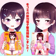 冬コミの新刊電子販売のお知らせです
