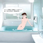 しずかちゃん・四分の一身浴？