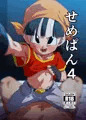 【C104新刊】せめぱん4【サンプル】＆おしながき