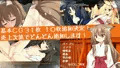 「稲荷狐と交易路～ロリババア狐のために旅するオープンワールド交易RPG～」好評配信中！