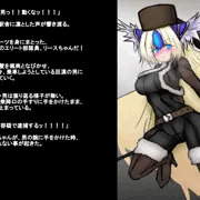 ターニャリースちゃん❤敗北！
