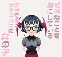 地味な子