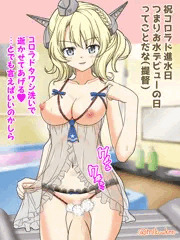 コロラドと進水日と石鹸の国