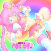 罵倒少女ヘイトス☆ピーチ（仮）