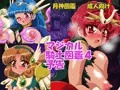 次回のCG集は「マジカル騎士４」です