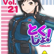 21弾目でますた