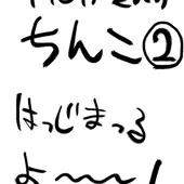 ナルガさんのちんこ2