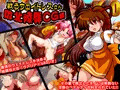 戦うウェイトレスさん敗北陵辱ＣＧ集