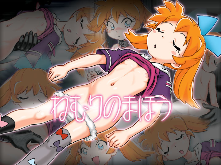 ねむりのまほう