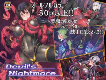 『宣伝』DL版「Devil'sNightmare」販売開始
