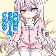 お寝ぼけラフィーにイタズラ(前編)