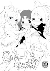 ロリクートえっち本