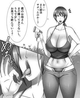 隣の家の奥さん