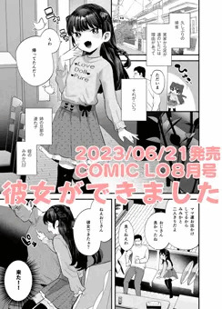 【商業告知】COMIC LO 2023年8月号