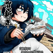 無条明音（2026年の年賀状）