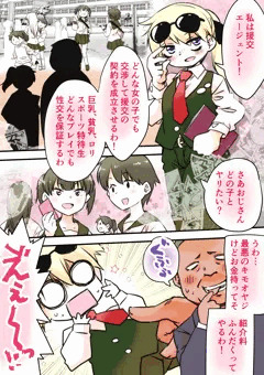 援交エージェント