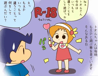 『もえもえぴぴぴ、もえぴぴぴ～♪』