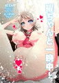 C91新刊ラブライブサンシャイン渡辺曜ちゃん！