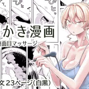 出会って3分で耳かき２（サンプル）