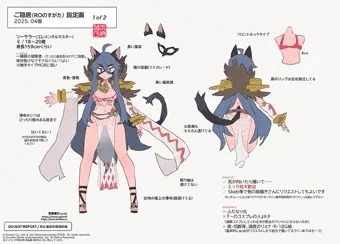 ご隠居(ROのすがた)設定画 2025年版