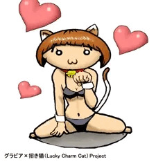 グラビアアイドル×招き猫