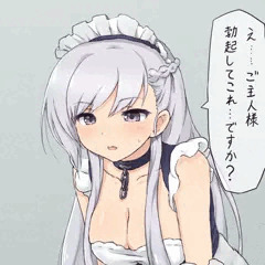 うう……ベルファスト……