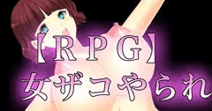 【RPG】女ザコがやられた時……