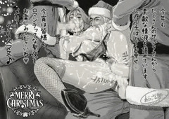 人妻☆しょう子さんのXmas2017