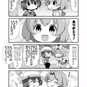 サーバルちゃんのありがとうまんが