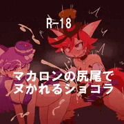 【閲覧注意！】マカロンの尻尾コキでヌかれるショコラ