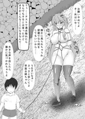 早苗さん引き回し露出