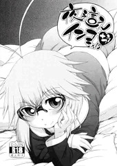 【宣伝】コミティア１２０出るよ！②