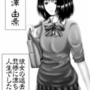 黒澤由希