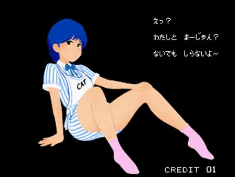 脱衣麻雀の子ふたりめ