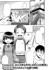 Comic LO 2015年6月号予告
