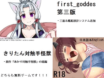 「first_goddes」第三版＆「きりたん対触手怪獣」公開