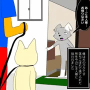 落ちこぼれ犬と幸せ彼女