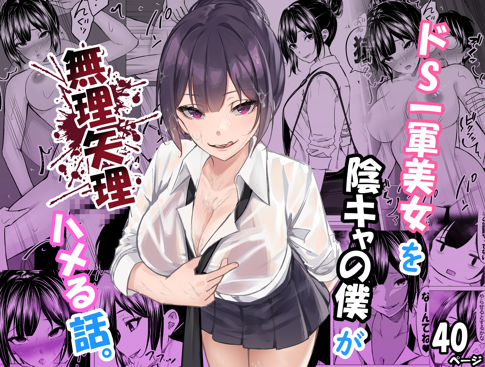 ドS一軍美女を陰キャの僕が無理矢理ハメる話。