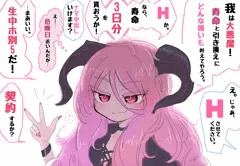 寿命を奪ってくる悪魔。